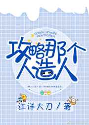 攻略那个渣攻略主题曲